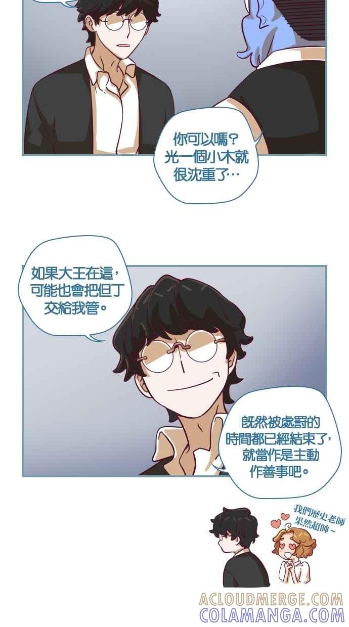 重佛高中历险记 [第73话] 新同学 第11页