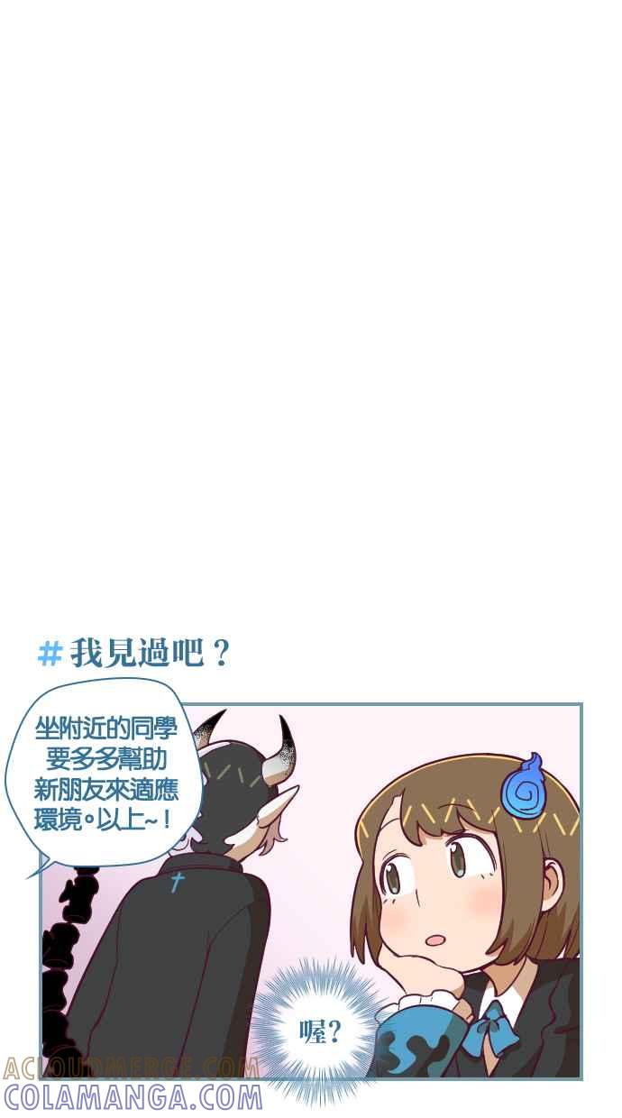 重佛高中历险记 [第73话] 新同学 第17页