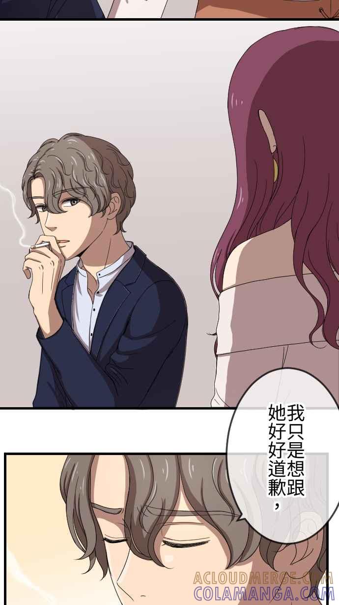 《大城市小女子》第73话 算帐 第11页