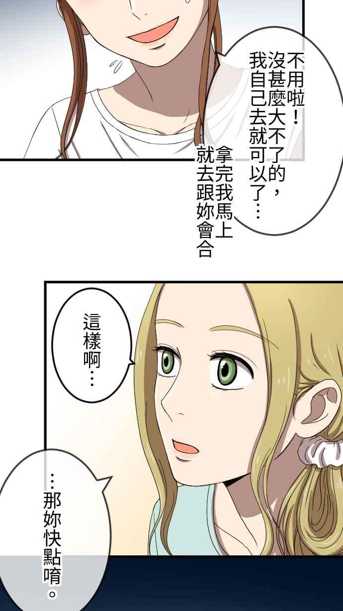 《大城市小女子》第73话 算帐 第28页