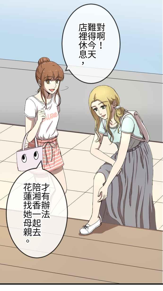 《大城市小女子》第73话 算帐 第20页