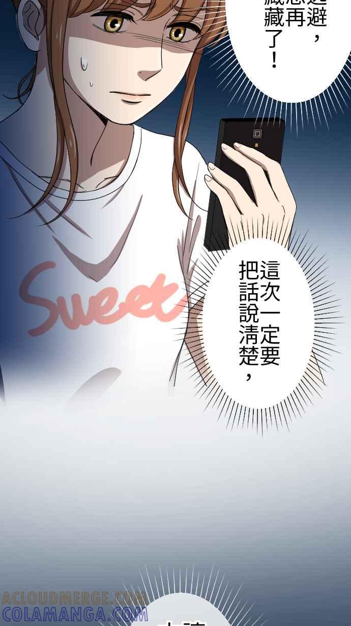 《大城市小女子》第73话 算帐 第31页