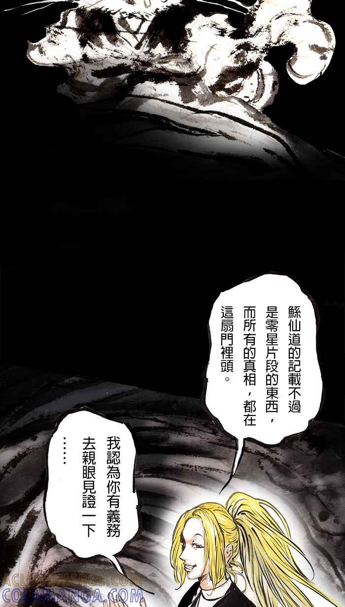 猫剑客 [第68话] 折翼天使 拾壹，伏魔˙肉垫掌! 第21页