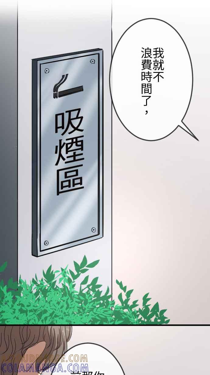 《大城市小女子》第73话 算帐 第5页