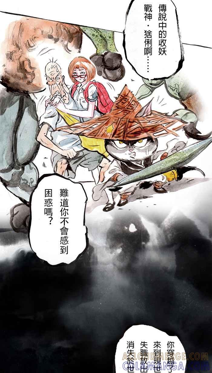 猫剑客 [第68话] 折翼天使 拾壹，伏魔˙肉垫掌! 第19页