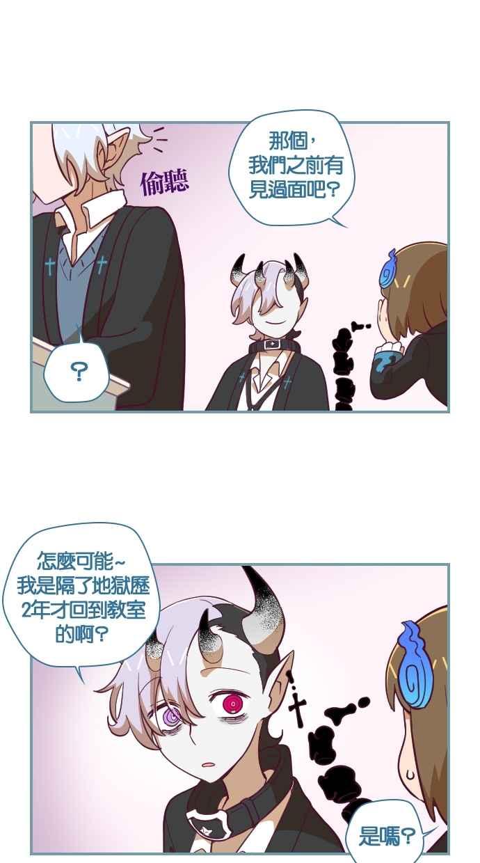 重佛高中历险记 [第73话] 新同学 第18页