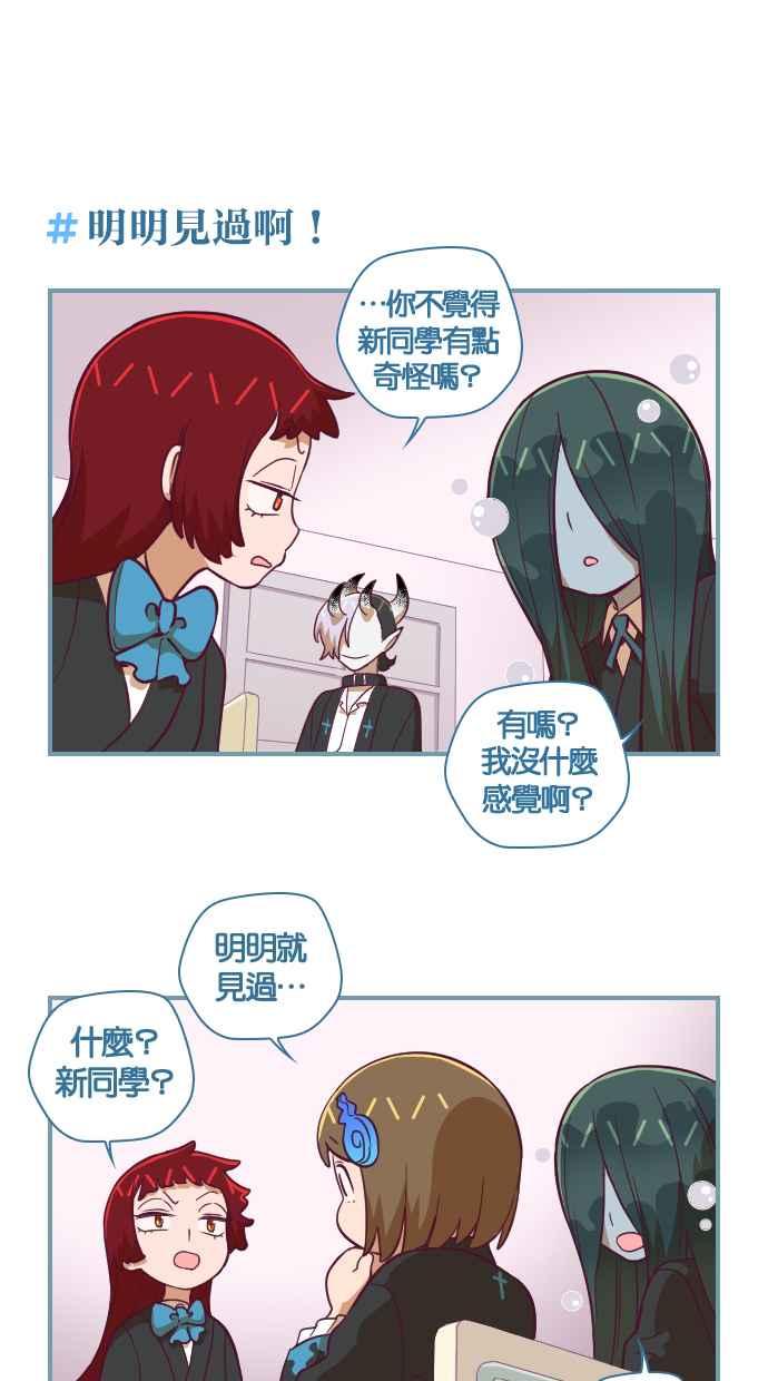 重佛高中历险记 [第73话] 新同学 第20页