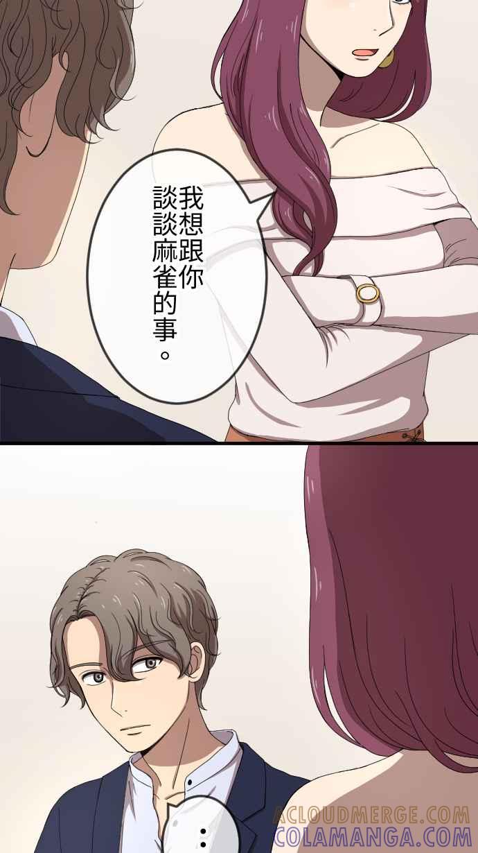 《大城市小女子》第73话 算帐 第3页