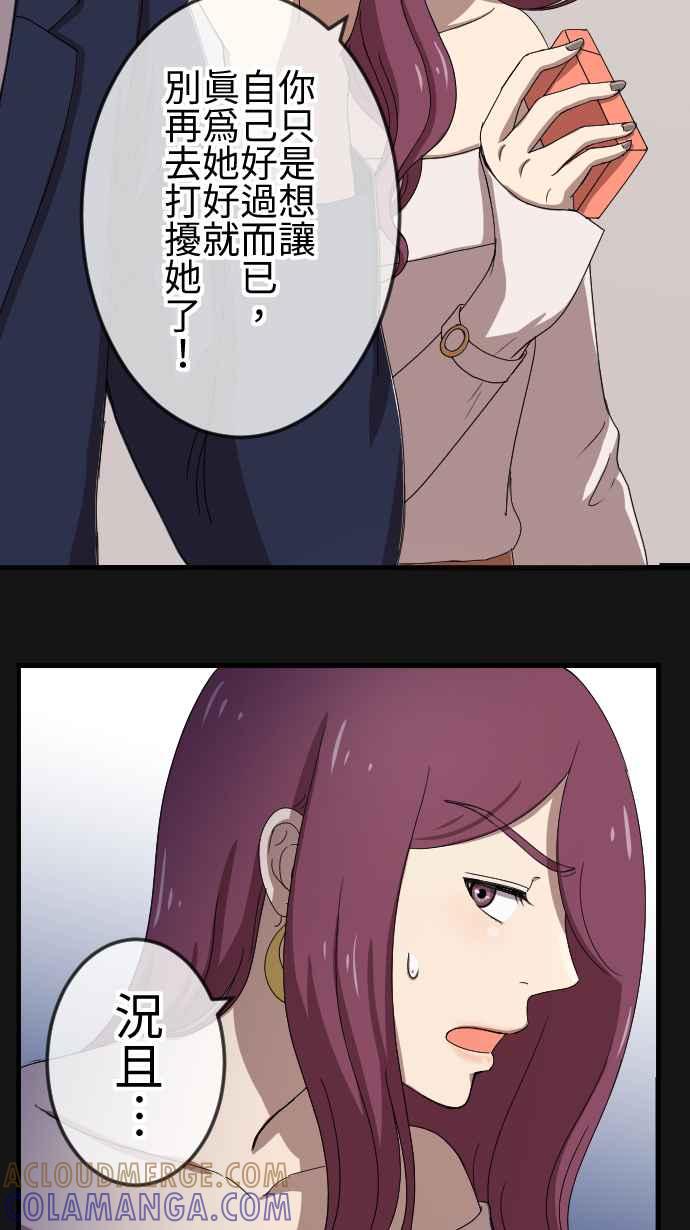 《大城市小女子》第73话 算帐 第13页