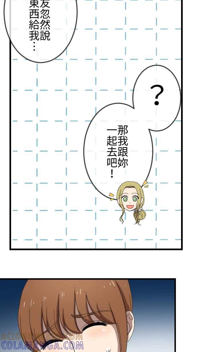 《大城市小女子》第73话 算帐 第27页