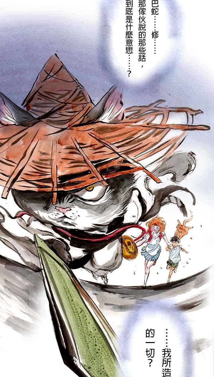 猫剑客 [第68话] 折翼天使 拾壹，伏魔˙肉垫掌! 第24页