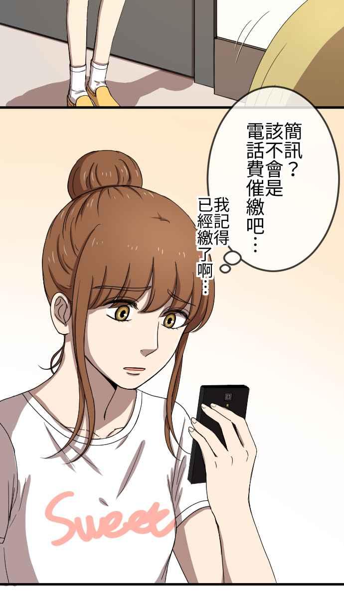 《大城市小女子》第73话 算帐 第24页