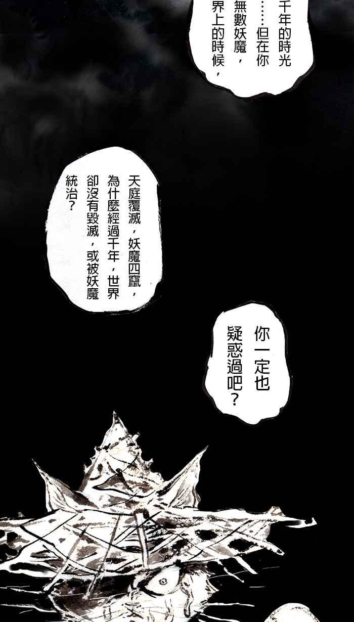 猫剑客 [第68话] 折翼天使 拾壹，伏魔˙肉垫掌! 第20页