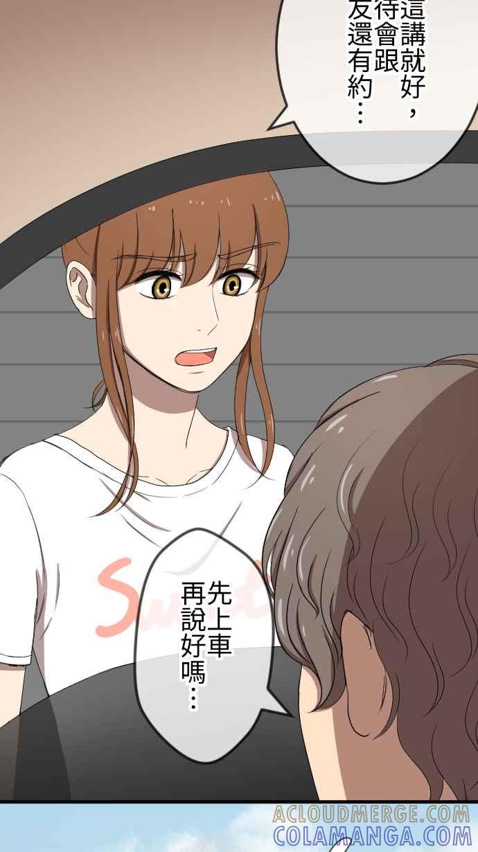 《大城市小女子》第74话 解释 第5页
