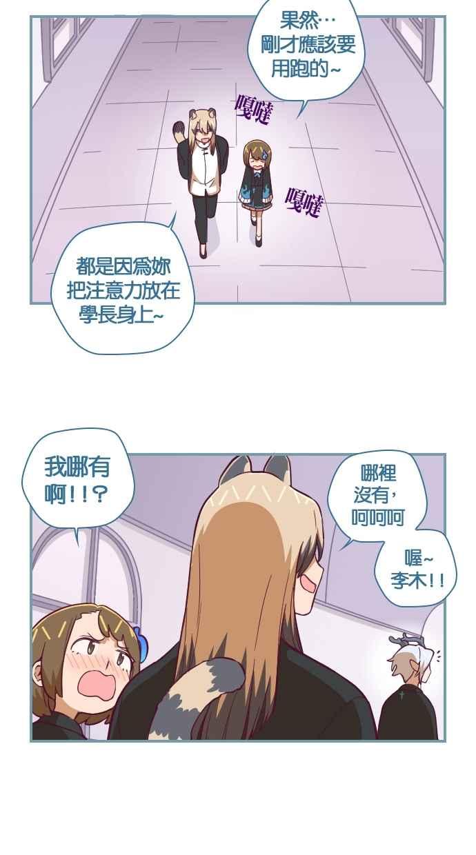 重佛高中历险记 [第74话] 能力者 第20页