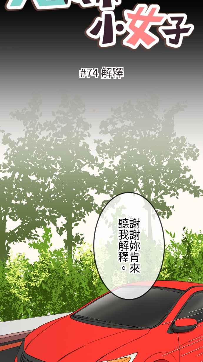 《大城市小女子》第74话 解释 第8页
