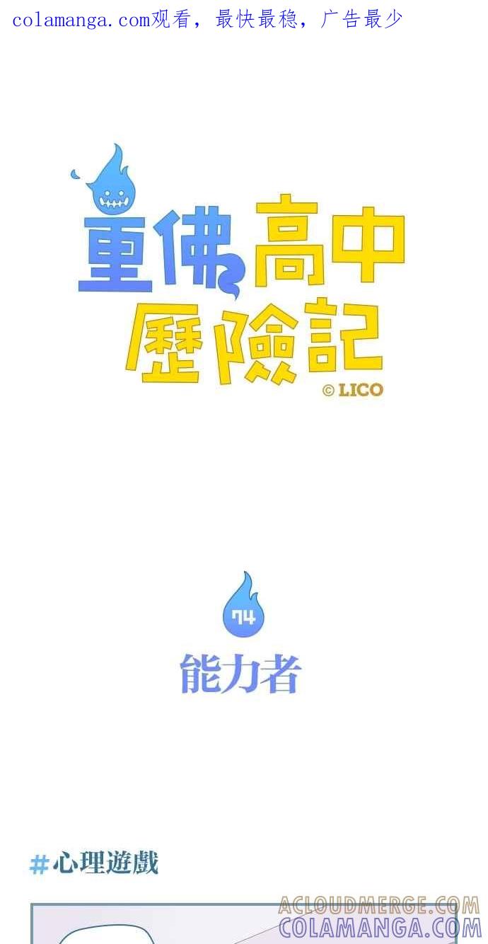 重佛高中历险记 [第74话] 能力者 第1页