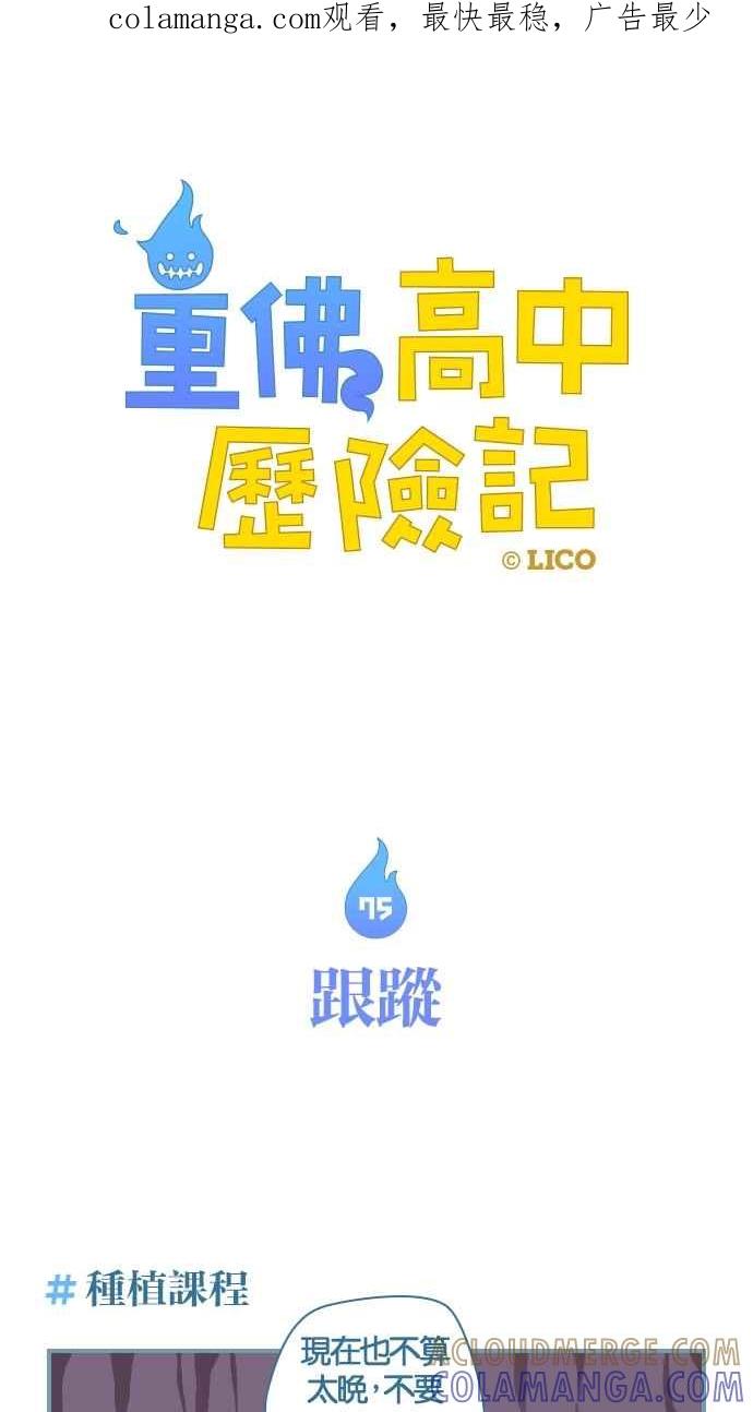 重佛高中历险记 [第75话] 跟踪 第1页