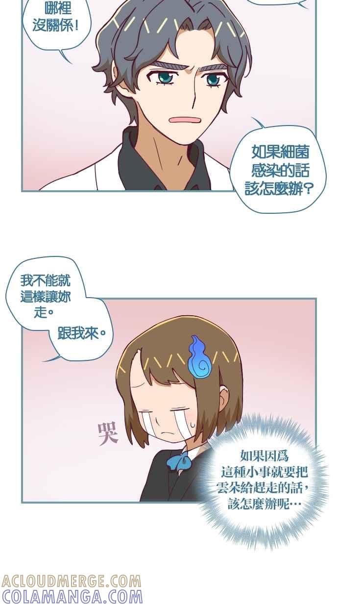 重佛高中历险记 [第77话] 抓住我 第3页