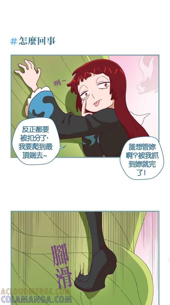 重佛高中历险记 [第77话] 抓住我 第25页
