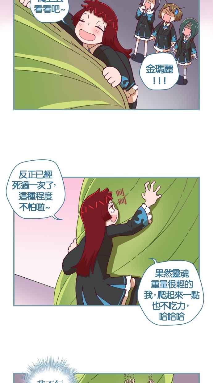 重佛高中历险记 [第77话] 抓住我 第18页