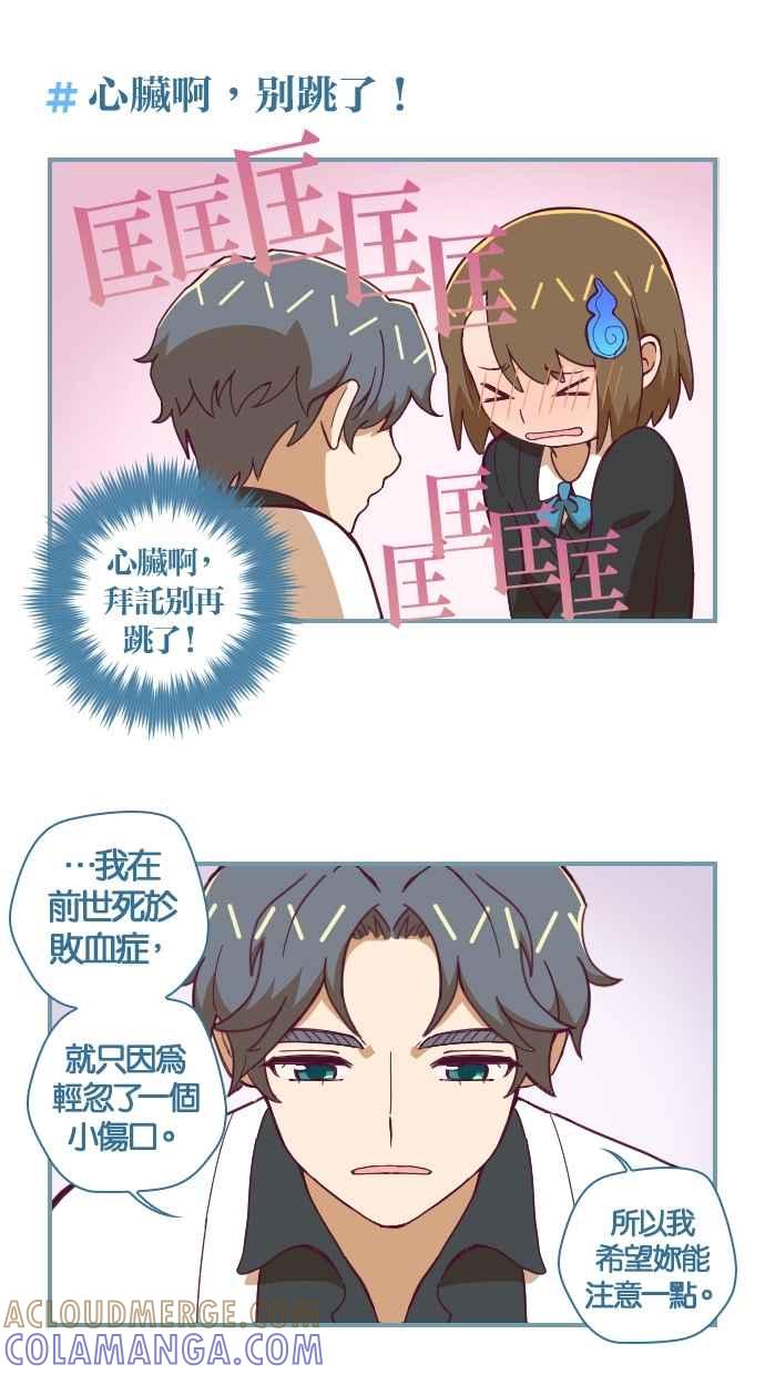 重佛高中历险记 [第77话] 抓住我 第7页