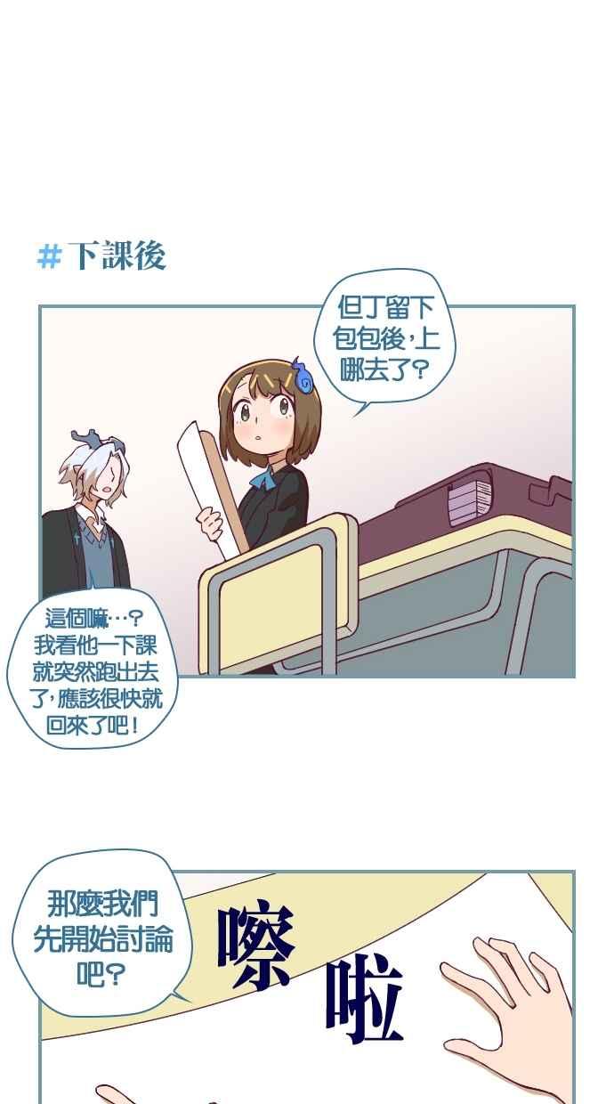 重佛高中历险记 [第79话] 剩没多久了 第12页