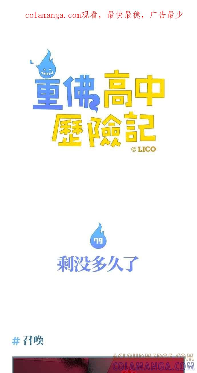 重佛高中历险记 [第79话] 剩没多久了 第1页
