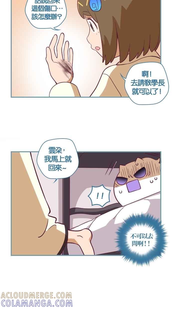 重佛高中历险记 [第81话] 教教我吧 第3页