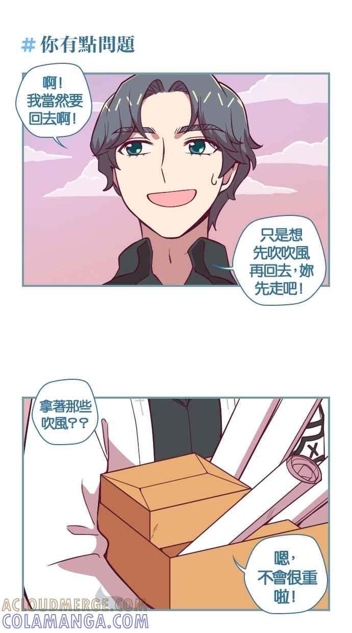 重佛高中历险记 [第81话] 教教我吧 第7页