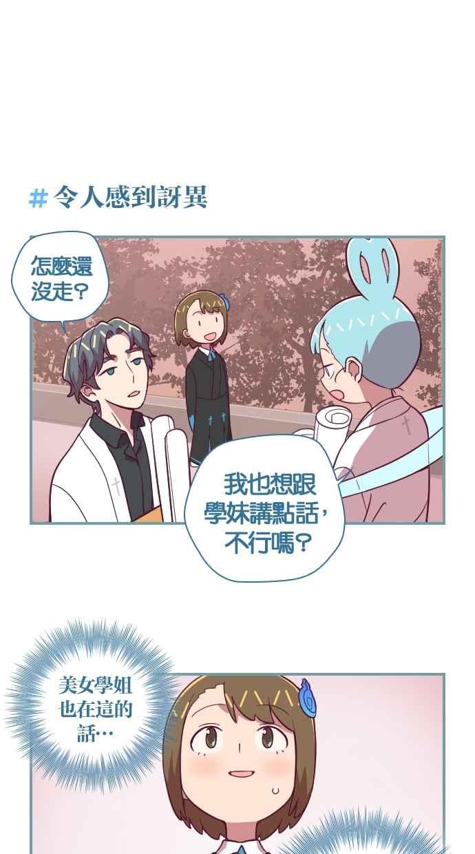 重佛高中历险记 [第81话] 教教我吧 第12页