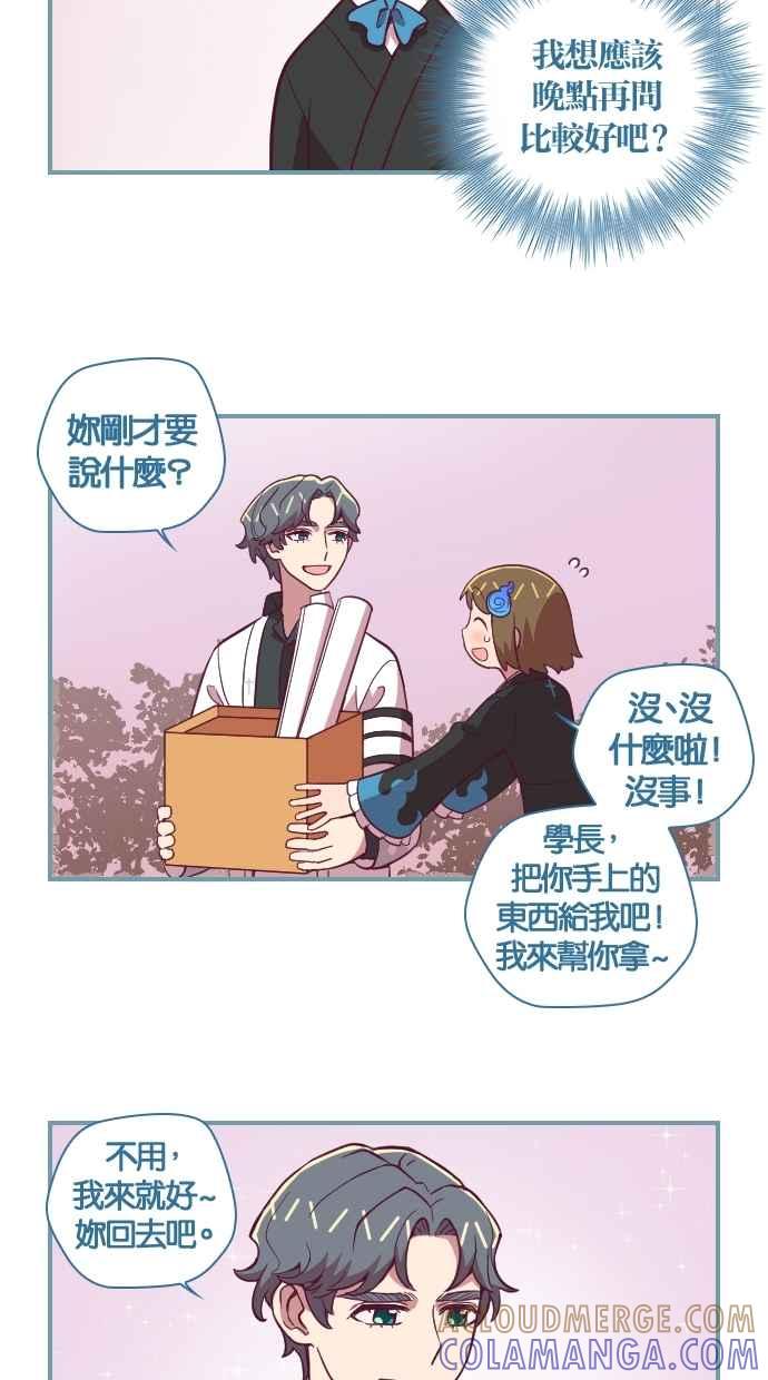 重佛高中历险记 [第81话] 教教我吧 第13页
