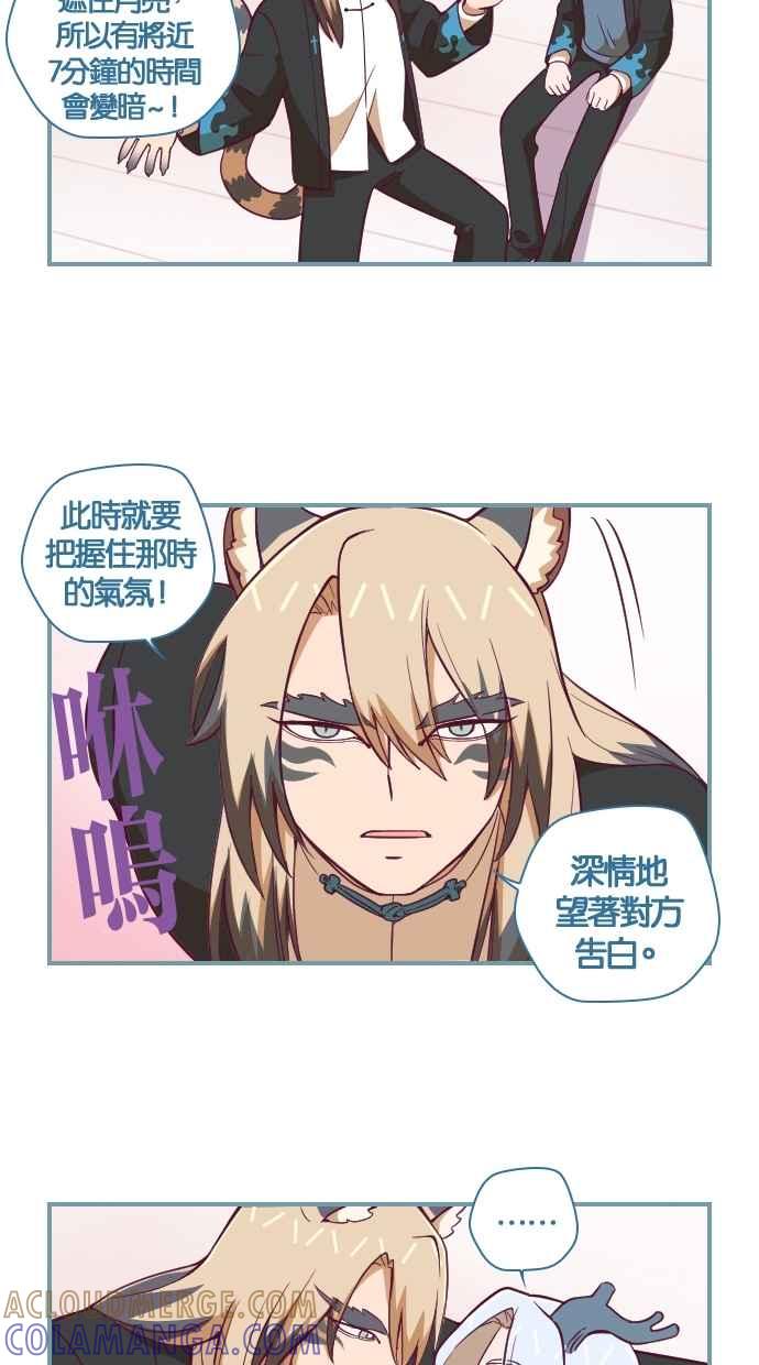 重佛高中历险记 [第82话] 很快就会知道了 第15页
