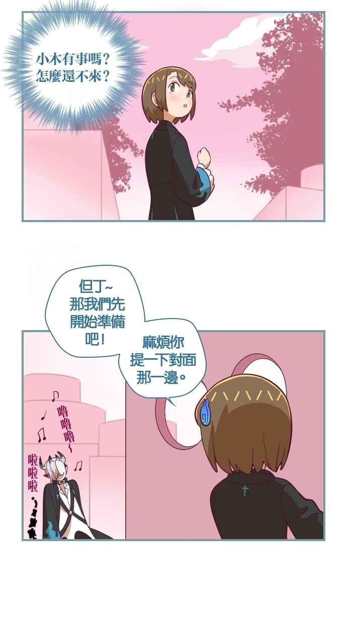 重佛高中历险记 [第82话] 很快就会知道了 第20页