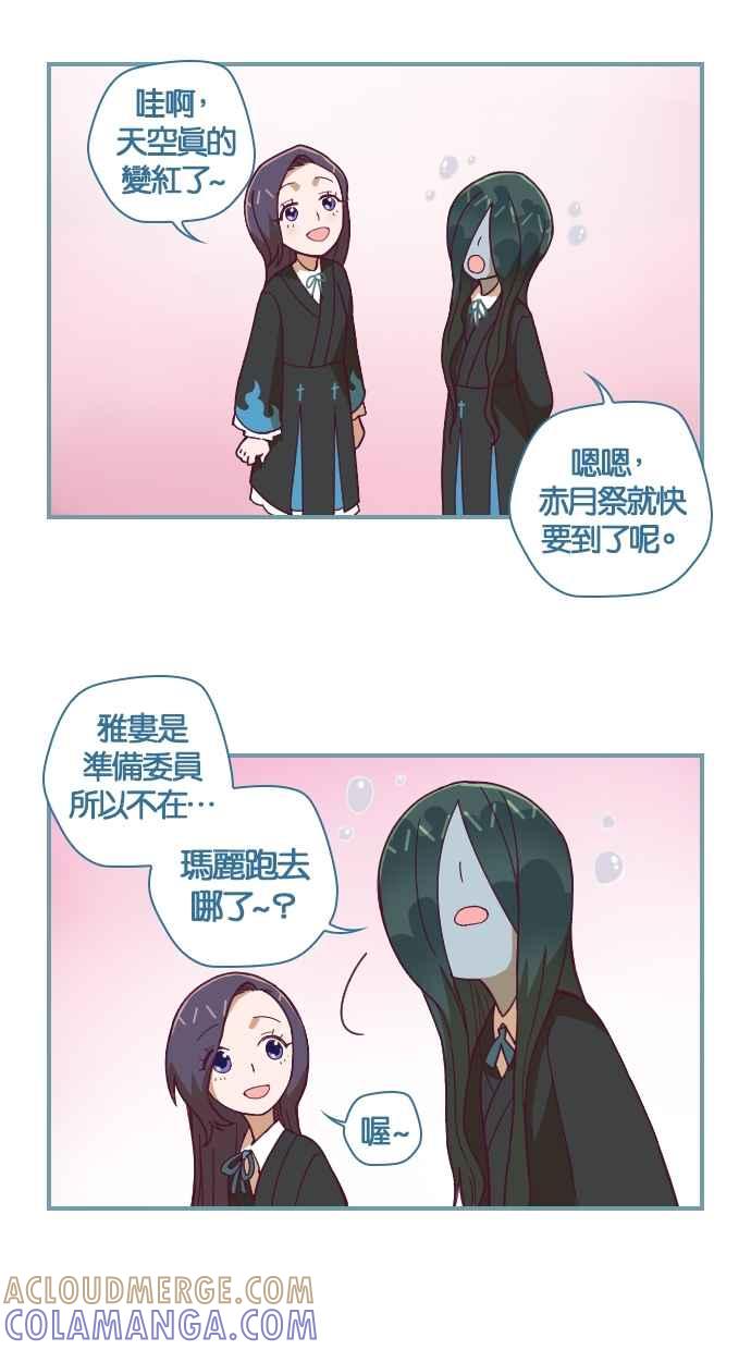 重佛高中历险记 [第82话] 很快就会知道了 第5页