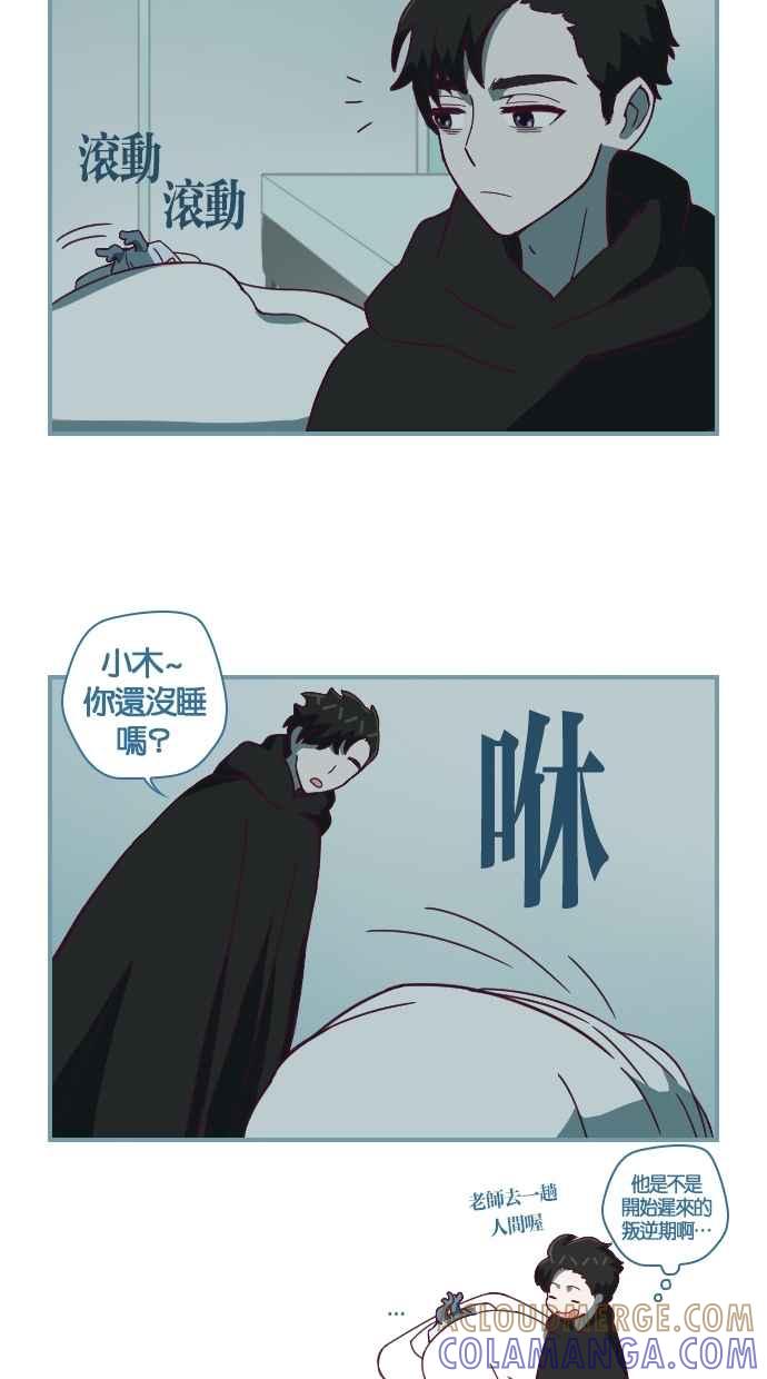 重佛高中历险记 [第82话] 很快就会知道了 第3页