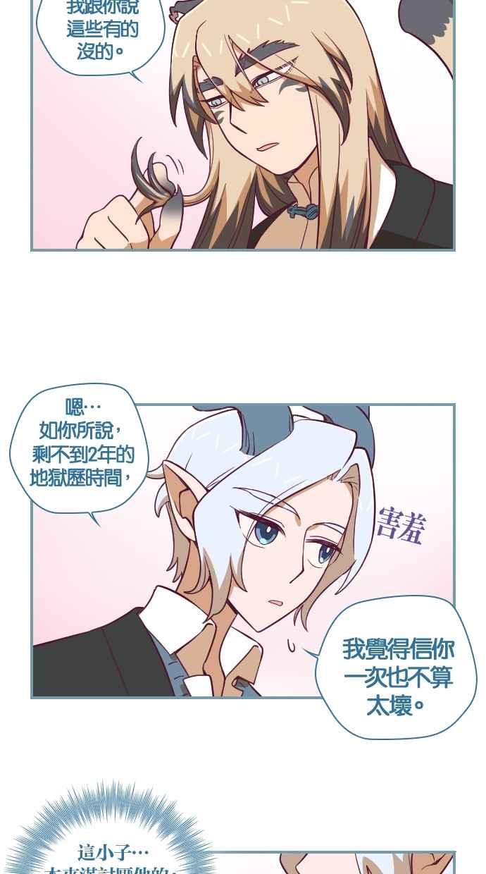 重佛高中历险记 [第82话] 很快就会知道了 第18页