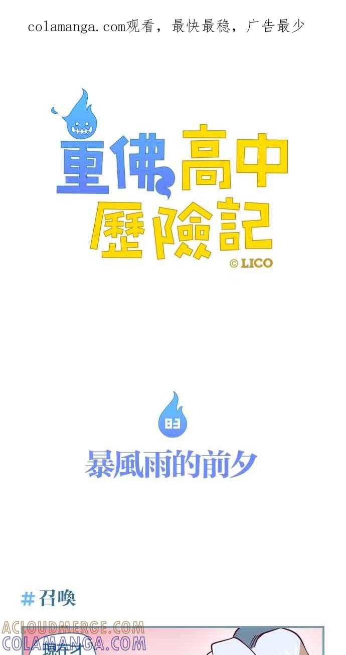 重佛高中历险记 [第83话] 暴风雨的前夕 第1页