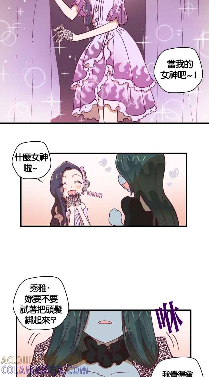 重佛高中历险记 [第84话] 赤月祭（1） 第13页