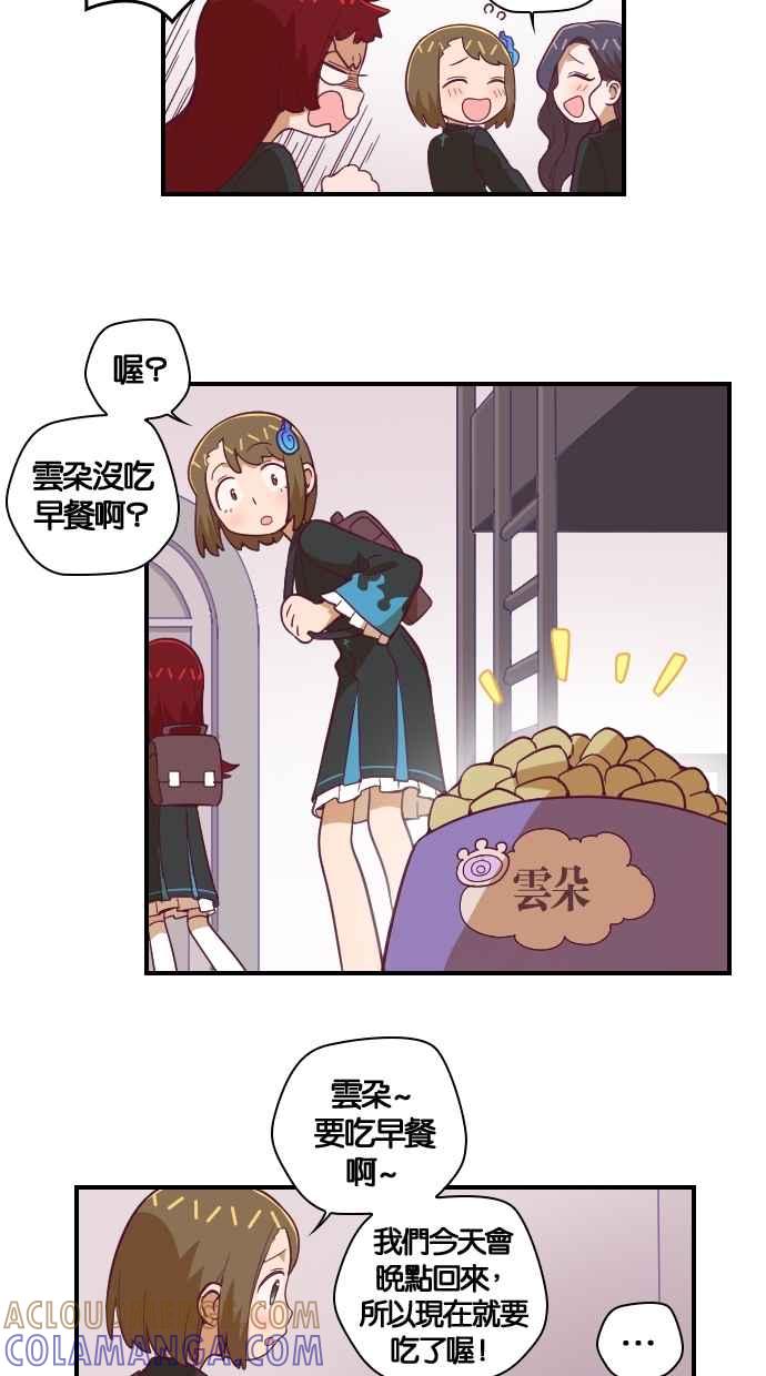 重佛高中历险记 [第84话] 赤月祭（1） 第3页