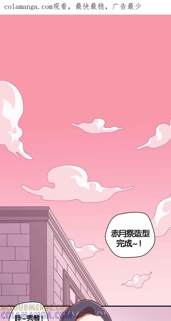 重佛高中历险记 [第84话] 赤月祭（1） 第1页
