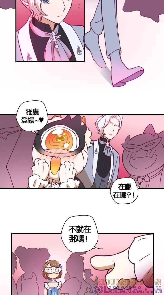 重佛高中历险记 [第84话] 赤月祭（1） 第21页