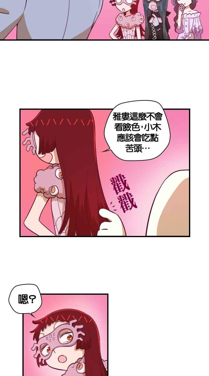 重佛高中历险记 [第85话] 赤月祭（2） 第21页