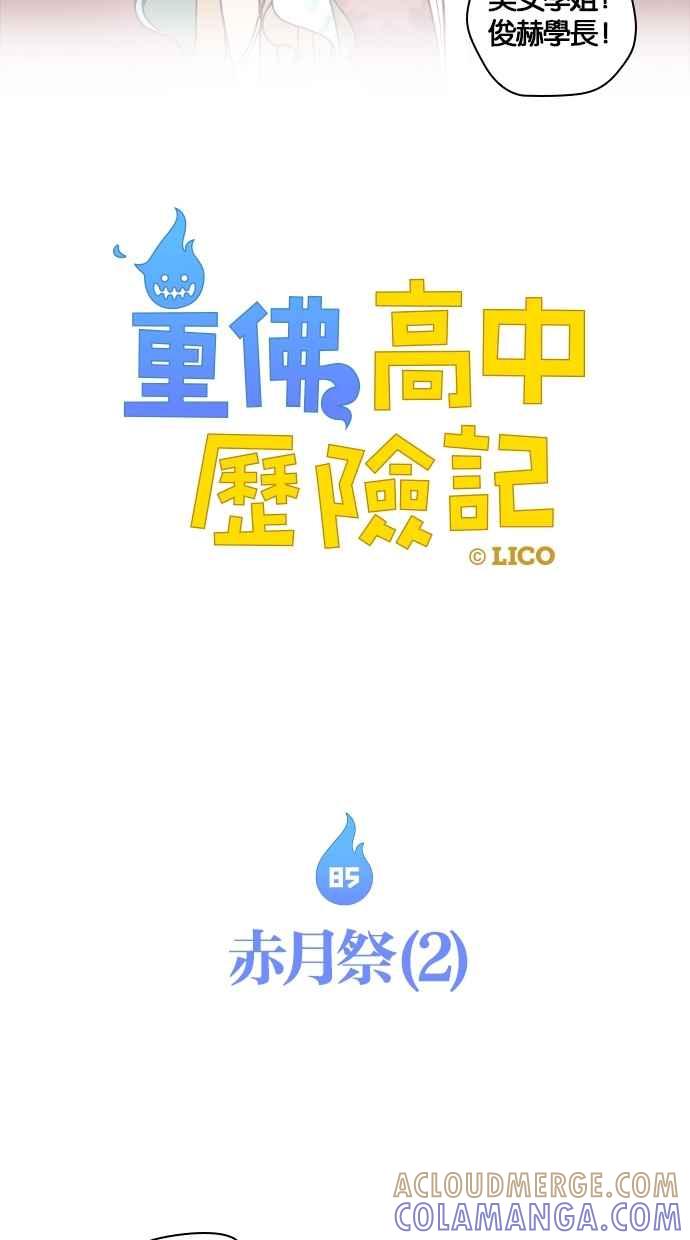 重佛高中历险记 [第85话] 赤月祭（2） 第4页