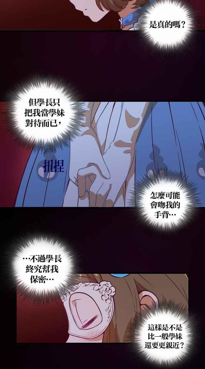 重佛高中历险记 [第85话] 赤月祭（2） 第36页