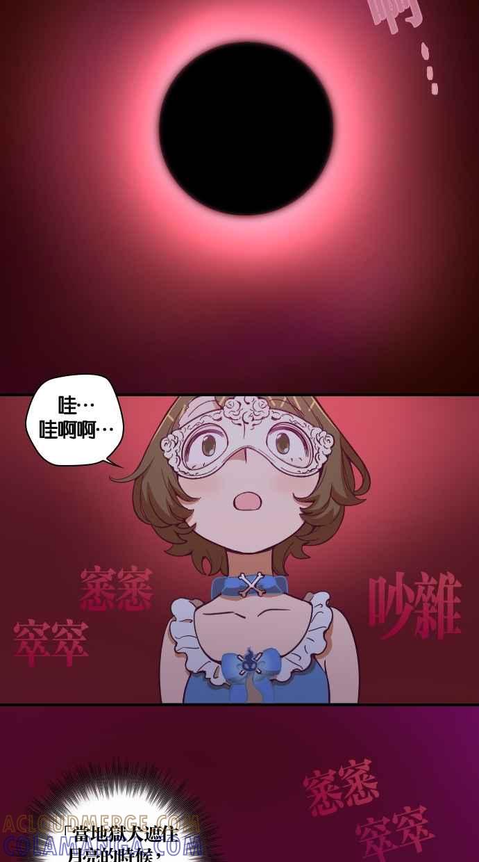 重佛高中历险记 [第85话] 赤月祭（2） 第34页