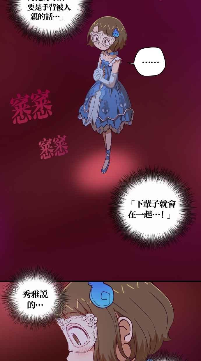 重佛高中历险记 [第85话] 赤月祭（2） 第35页