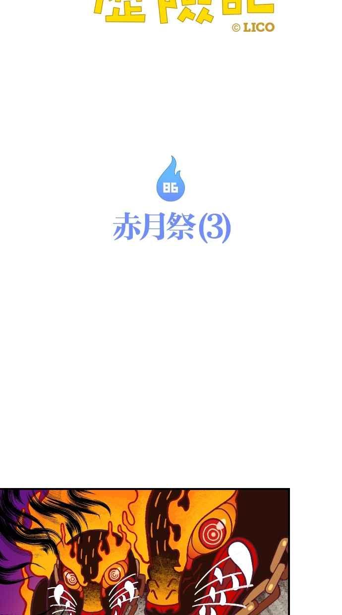 重佛高中历险记 [第86话] 赤月祭（3） 第10页