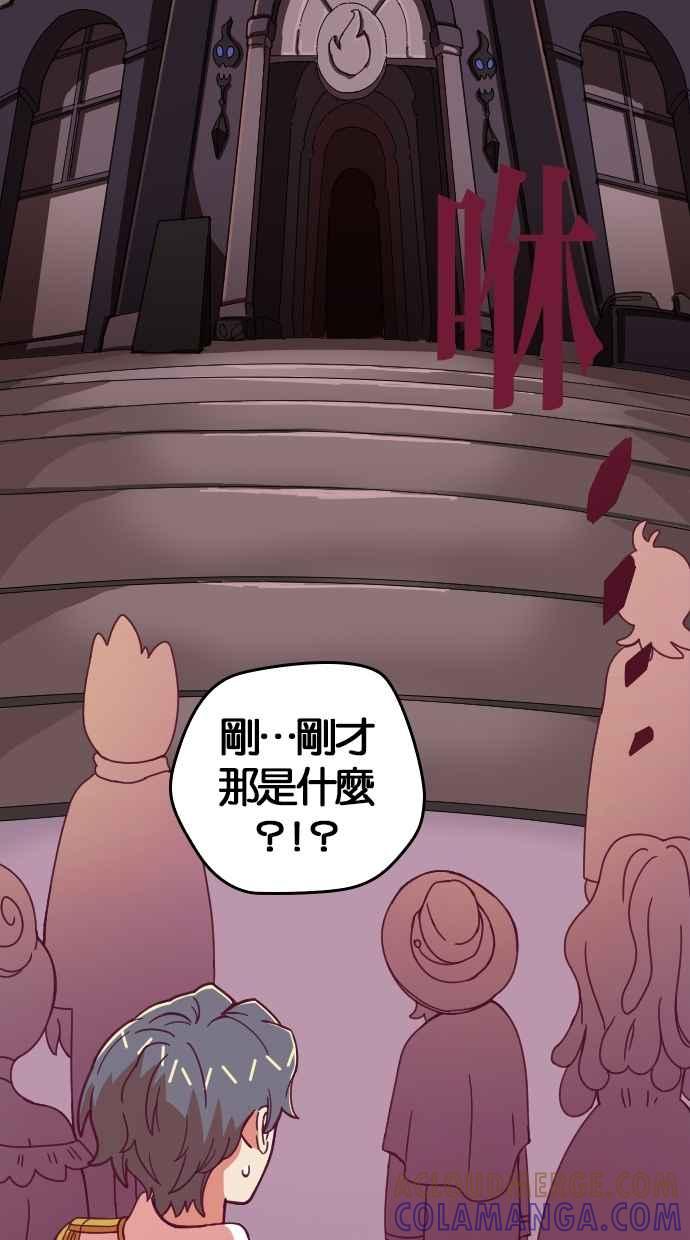 重佛高中历险记 [第87话] 赤月祭（4） 第11页