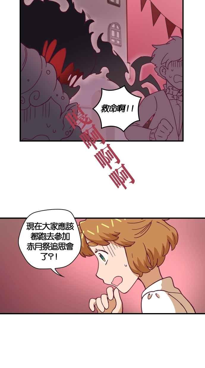 重佛高中历险记 [第87话] 赤月祭（4） 第28页